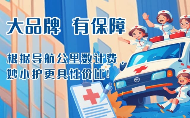 友谊救护车转运